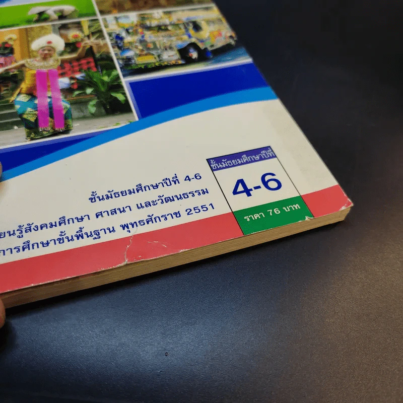 อาเซียนศึกษา ชั้นมัธยมศึกษาปีที่ 4-6 รูปที่ 14