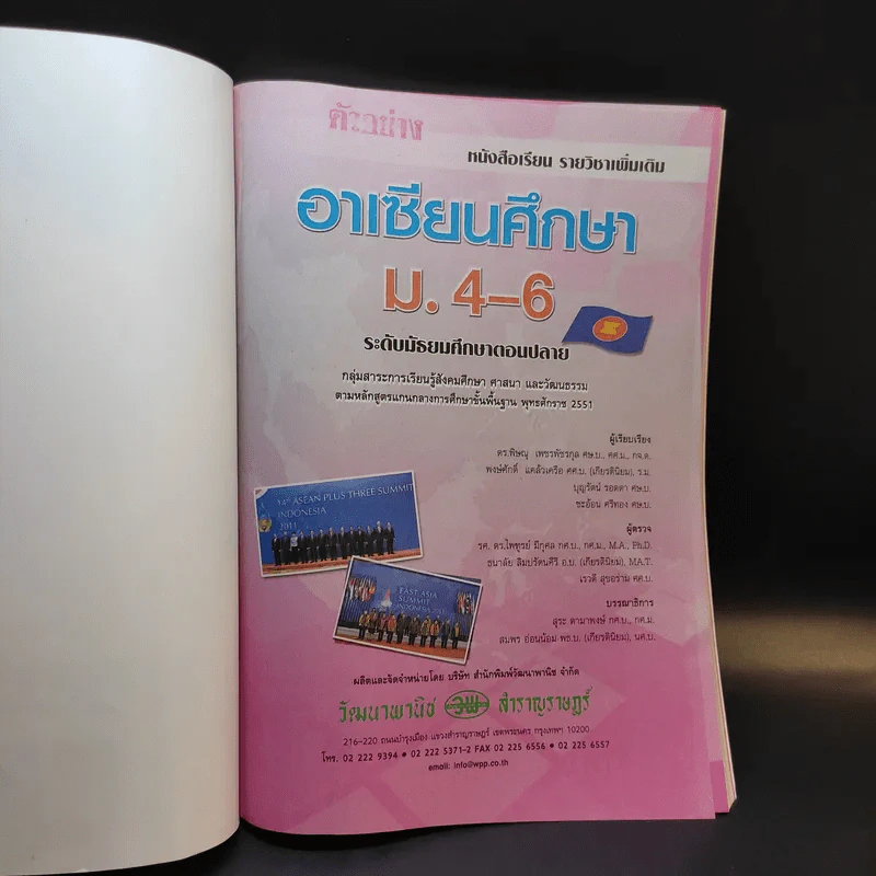 อาเซียนศึกษา ม.4-6 รูปที่ 8