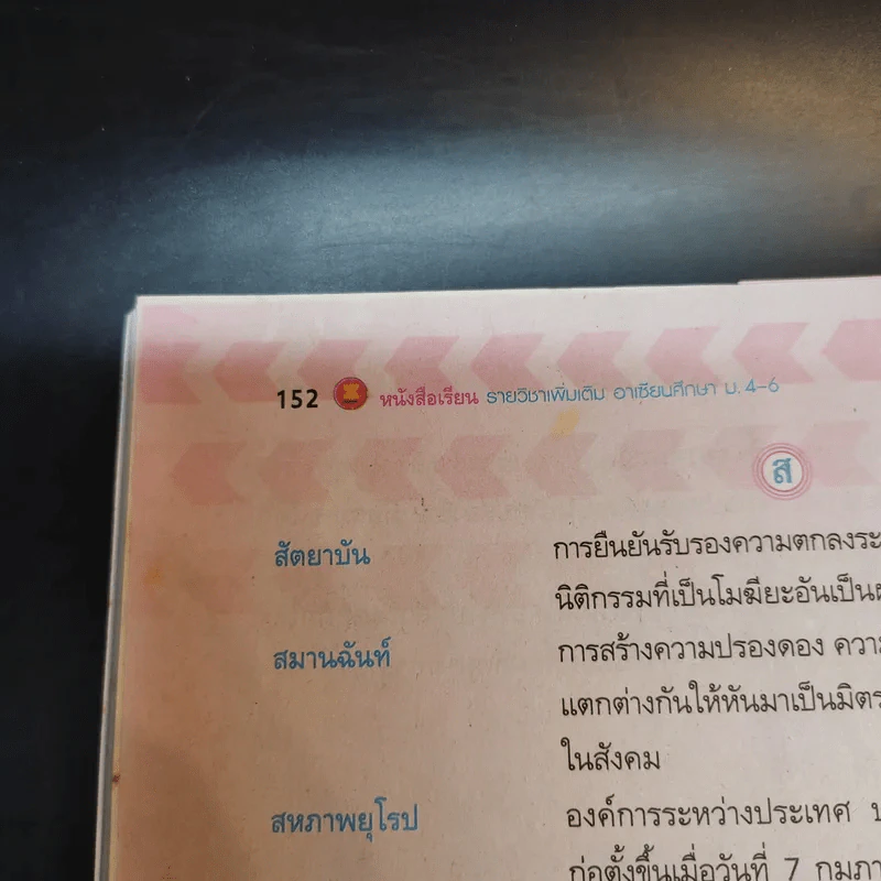 อาเซียนศึกษา ม.4-6 รูปที่ 15