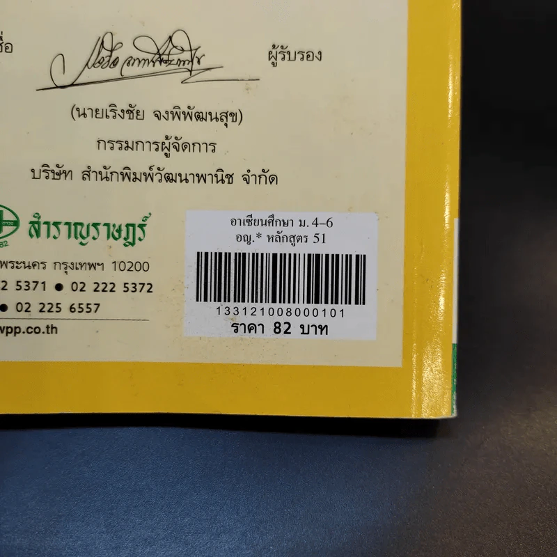 อาเซียนศึกษา ม.4-6 รูปที่ 16