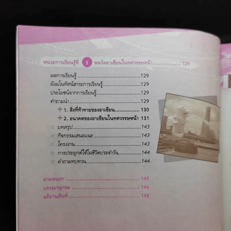 อาเซียนศึกษา ม.4-6 รูปที่ 13
