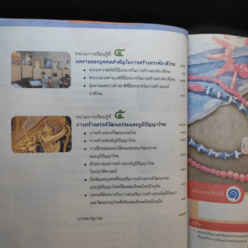 ประวัติศาสตร์ไทย ม.4-6 รูปที่ 11