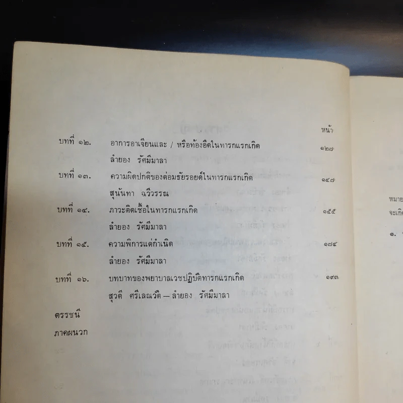คู่มือพยาบาลเวชปฏิบัติทารกแรกเกิด รูปที่ 14
