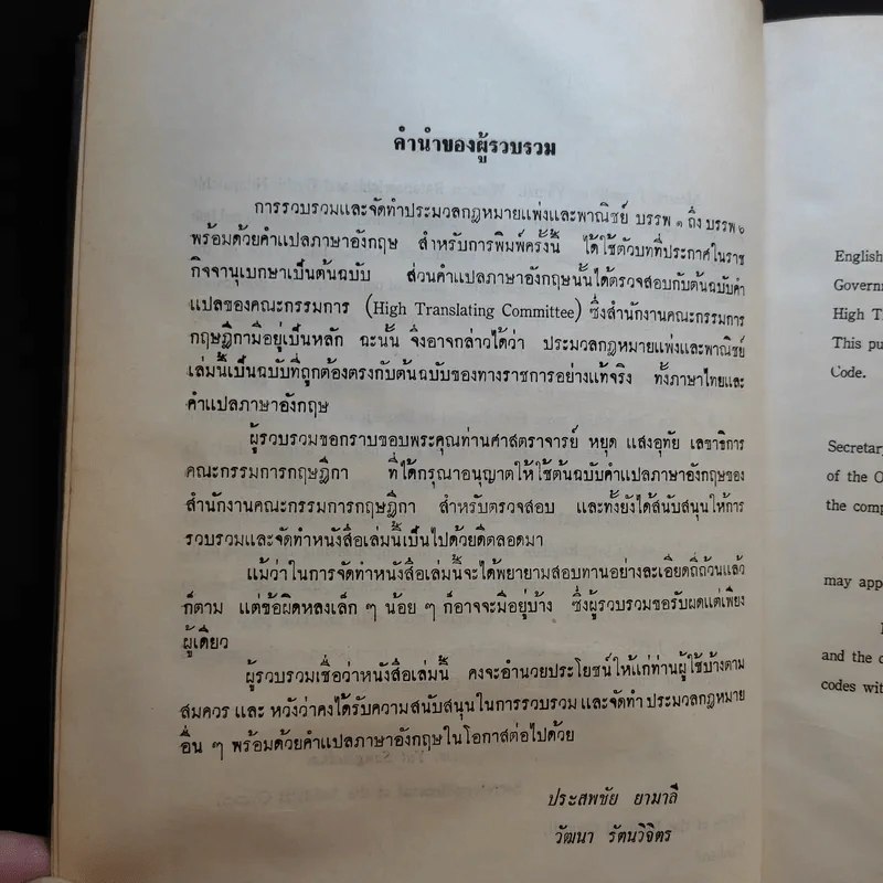 ประมวลกฎหมายแพ่งและพาณิชย์ บรรพ 1-6 รูปที่ 11