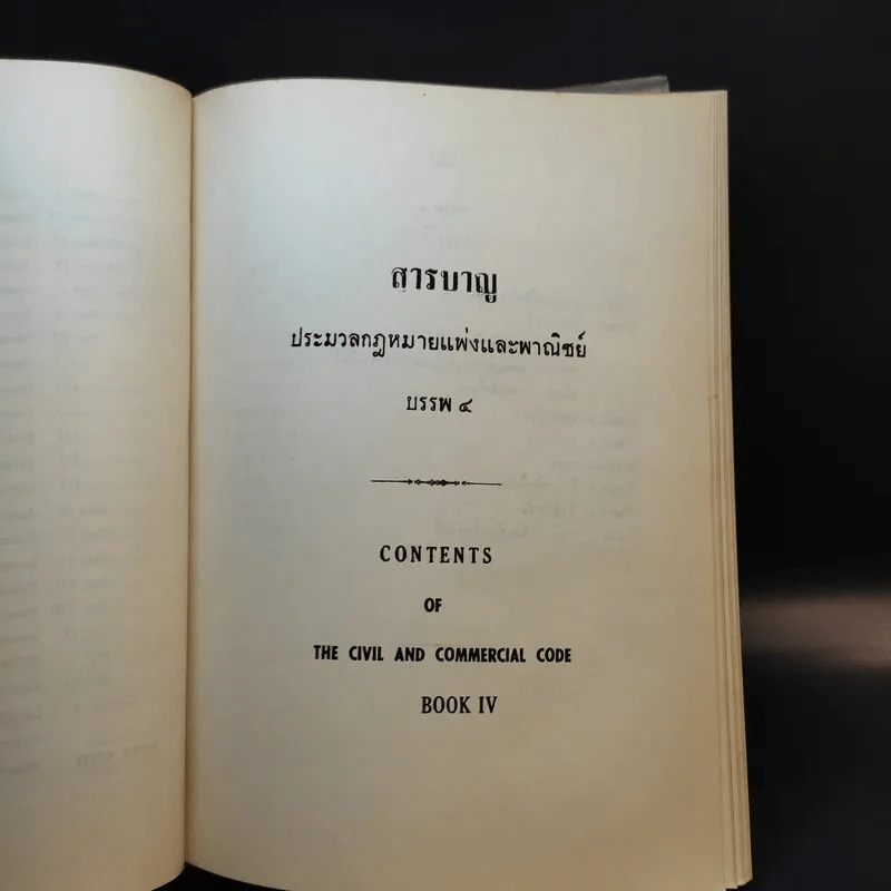 ประมวลกฎหมายแพ่งและพาณิชย์ บรรพ 1-6 รูปที่ 22