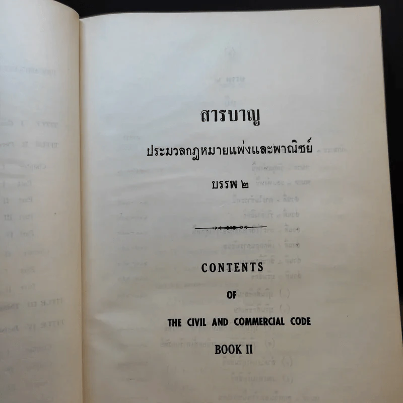 ประมวลกฎหมายแพ่งและพาณิชย์ บรรพ 1-6 รูปที่ 13