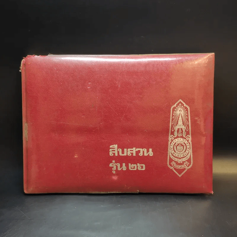 สืบสวน รุ่น 26 ก.พ.-พ.ค.2515 รูปที่ 1
