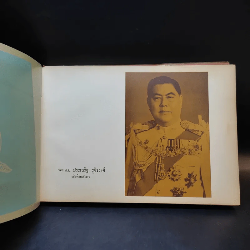 สืบสวน รุ่น 26 ก.พ.-พ.ค.2515 รูปที่ 6