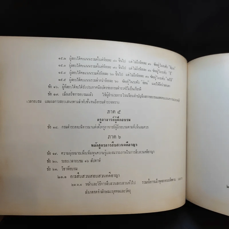 สืบสวน รุ่น 26 ก.พ.-พ.ค.2515 รูปที่ 14
