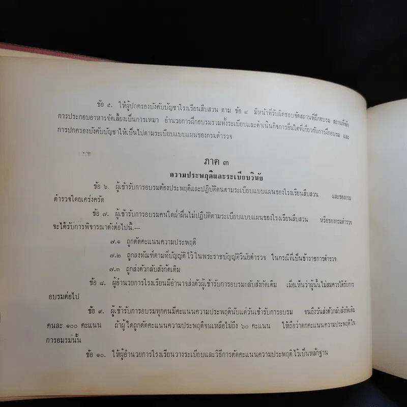 สืบสวน รุ่น 26 ก.พ.-พ.ค.2515 รูปที่ 12