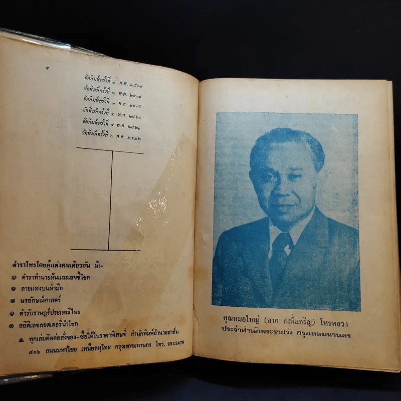 ตำราพรหมชาติ ประจำครอบครัว ฉบับสมบูรณ์ - ห้องโหรศรีมหาโพธิ์ รูปที่ 3