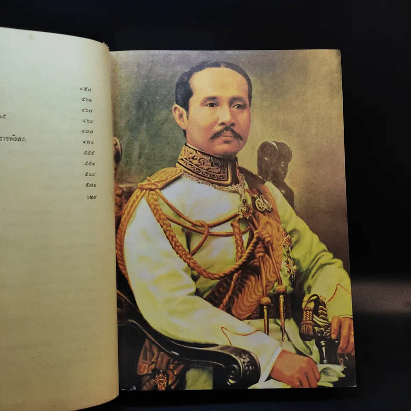 ประวัติศาสตร์ประพาสต้น - ประยุทธ สิทธิพันธ์ รูปที่ 17