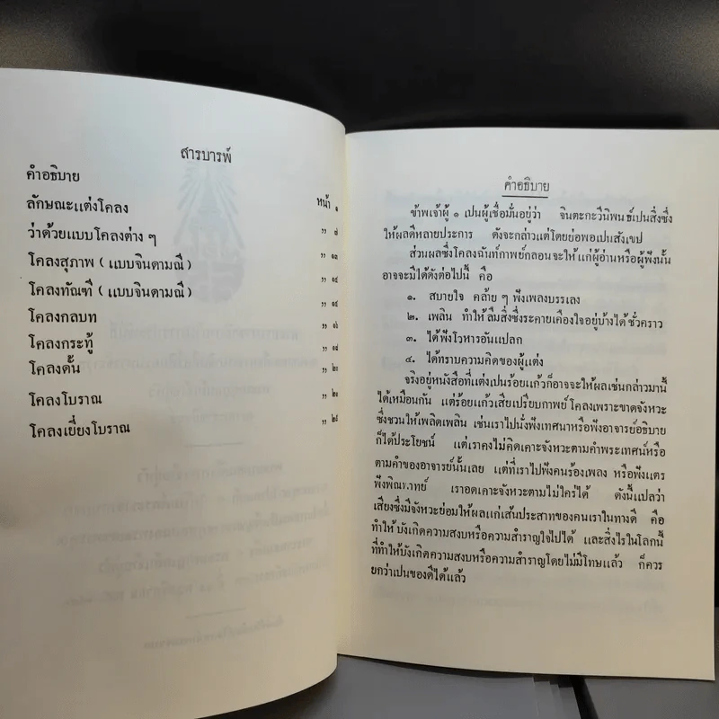 พระบรมราชาธิรายในการประพันธ์ พระบาทสมเด็จพระรามาธิบดีศรีสินทรมหาวชิราวุธ พระมงกุฎเกล้าเจ้าอยู่หัว ทรงพระราชนิพนธ์ ขายรวม 5 เล่ม รูปที่ 16
