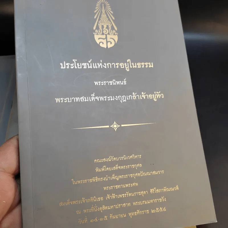 พระบรมราชาธิรายในการประพันธ์ พระบาทสมเด็จพระรามาธิบดีศรีสินทรมหาวชิราวุธ พระมงกุฎเกล้าเจ้าอยู่หัว ทรงพระราชนิพนธ์ ขายรวม 5 เล่ม รูปที่ 7