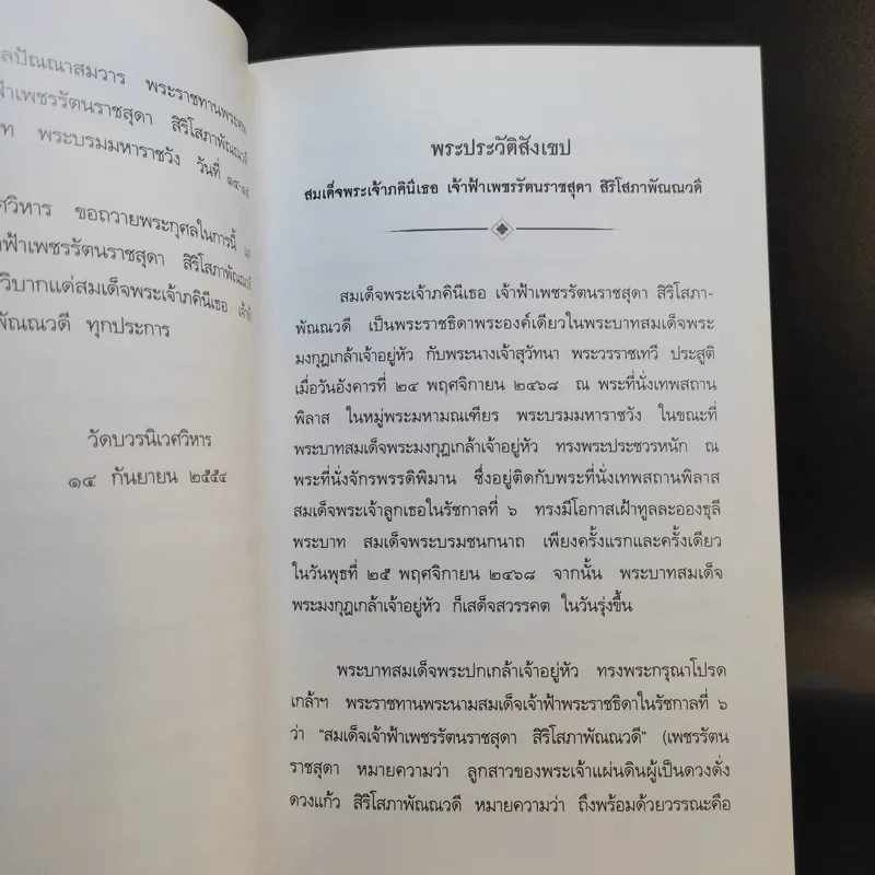 พระบรมราชาธิรายในการประพันธ์ พระบาทสมเด็จพระรามาธิบดีศรีสินทรมหาวชิราวุธ พระมงกุฎเกล้าเจ้าอยู่หัว ทรงพระราชนิพนธ์ ขายรวม 5 เล่ม รูปที่ 14