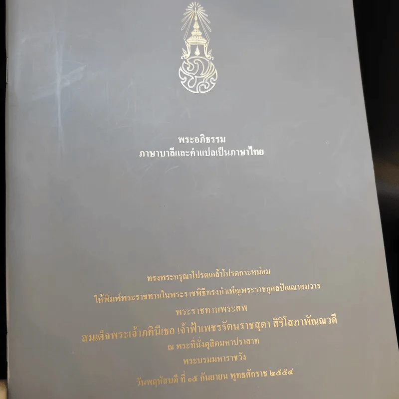 พระบรมราชาธิรายในการประพันธ์ พระบาทสมเด็จพระรามาธิบดีศรีสินทรมหาวชิราวุธ พระมงกุฎเกล้าเจ้าอยู่หัว ทรงพระราชนิพนธ์ ขายรวม 5 เล่ม รูปที่ 12