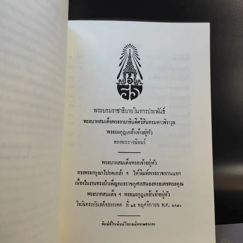 พระบรมราชาธิรายในการประพันธ์ พระบาทสมเด็จพระรามาธิบดีศรีสินทรมหาวชิราวุธ พระมงกุฎเกล้าเจ้าอยู่หัว ทรงพระราชนิพนธ์ ขายรวม 5 เล่ม รูปที่ 15