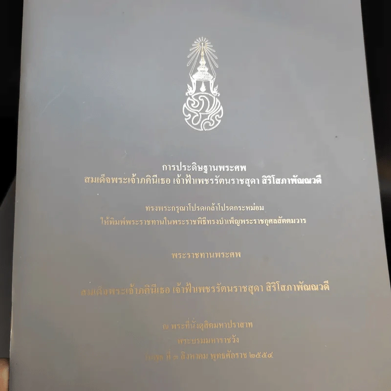 พระบรมราชาธิรายในการประพันธ์ พระบาทสมเด็จพระรามาธิบดีศรีสินทรมหาวชิราวุธ พระมงกุฎเกล้าเจ้าอยู่หัว ทรงพระราชนิพนธ์ ขายรวม 5 เล่ม รูปที่ 11