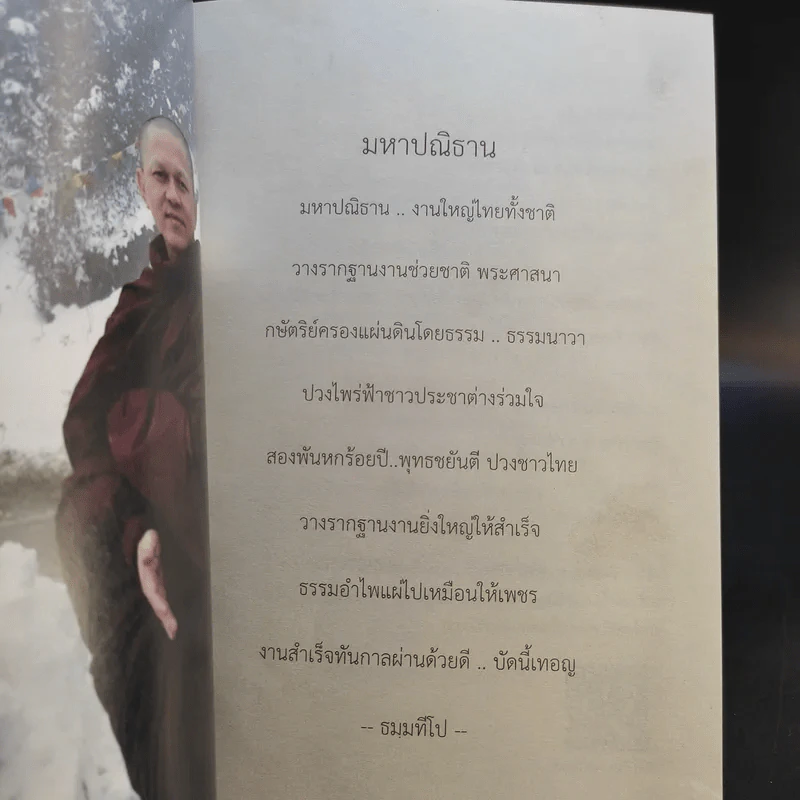 ดูจิตธรรมปฏิบัติ มหาสติปัฏฐาน 4 อริยมรรคมีองค์ 8 - พระอาจารย์ธมมทีโป รูปที่ 9