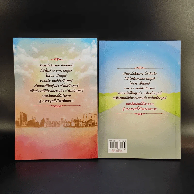 กลับนิพพานชาตินี้ เล่ม 1-2 - พ.อ.นพ.พงศ์ศักดิ์ ตั้งคณา รูปที่ 2