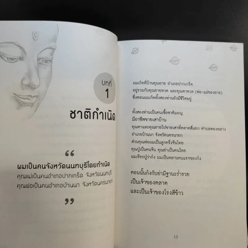 กลับนิพพานชาตินี้ เล่ม 1-2 - พ.อ.นพ.พงศ์ศักดิ์ ตั้งคณา รูปที่ 9