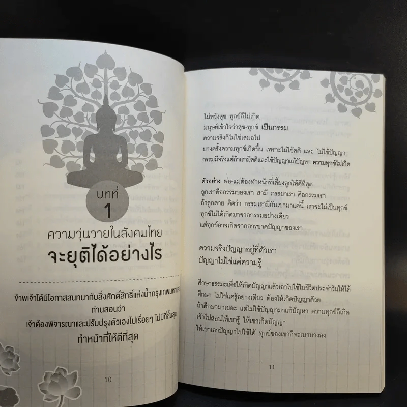 กลับนิพพานชาตินี้ เล่ม 1-2 - พ.อ.นพ.พงศ์ศักดิ์ ตั้งคณา รูปที่ 14