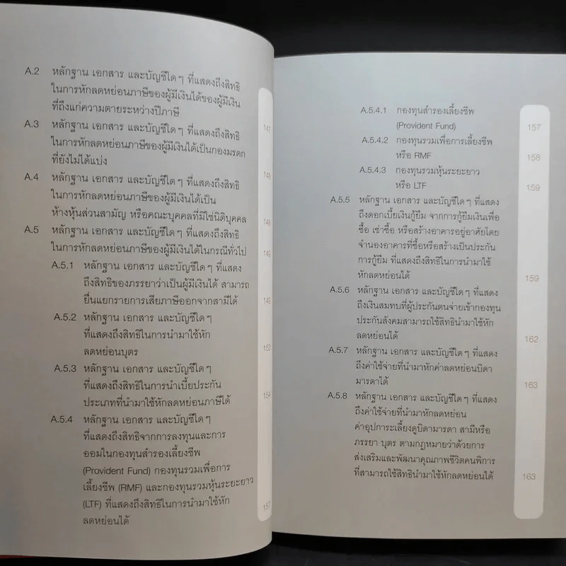 คู่มือลดภาษี ฉบับลดได้จริง ได้เงินคืนมาก 2557 รูปที่ 15