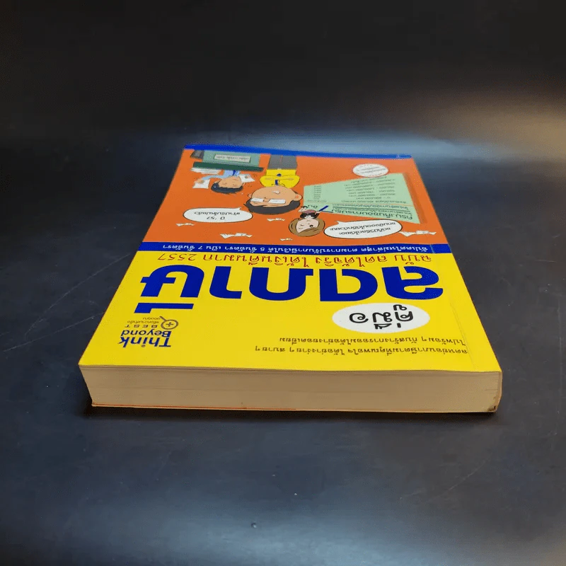 คู่มือลดภาษี ฉบับลดได้จริง ได้เงินคืนมาก 2557 รูปที่ 6