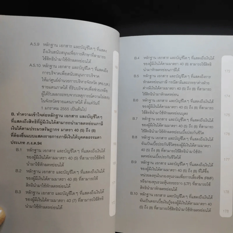 คู่มือลดภาษี ฉบับลดได้จริง ได้เงินคืนมาก 2557 รูปที่ 16