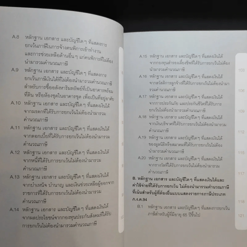 คู่มือลดภาษี ฉบับลดได้จริง ได้เงินคืนมาก 2557 รูปที่ 13