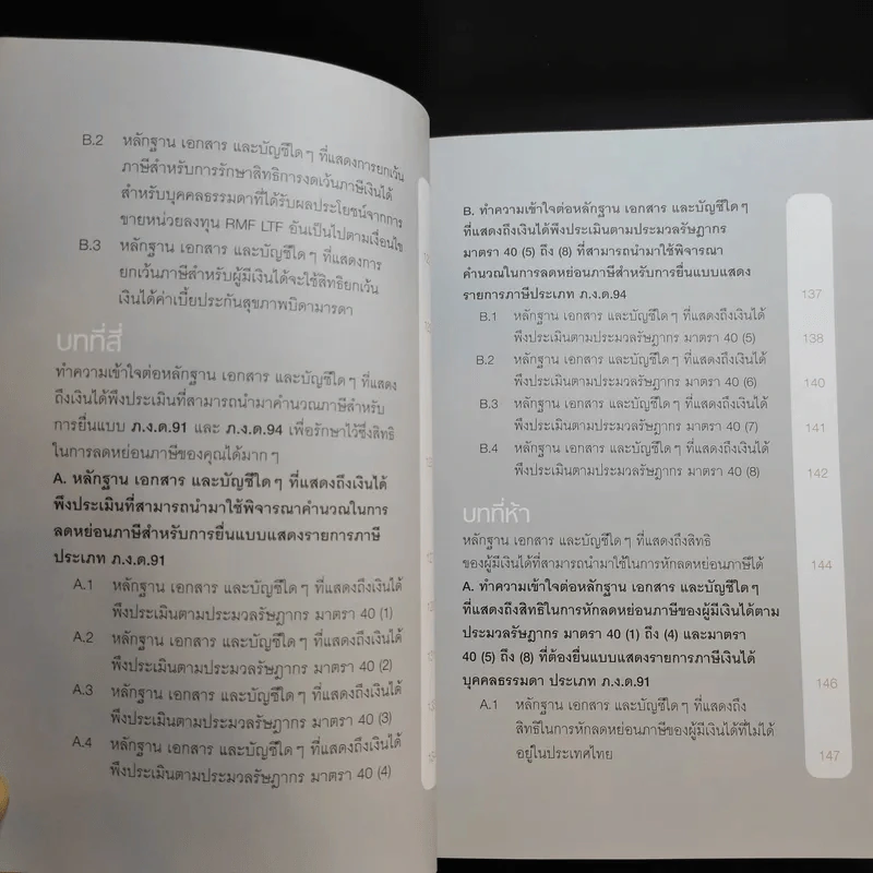 คู่มือลดภาษี ฉบับลดได้จริง ได้เงินคืนมาก 2557 รูปที่ 14