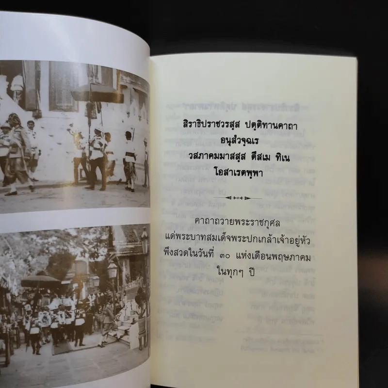 ปกเกล้าปกกระหม่อม รูปที่ 9