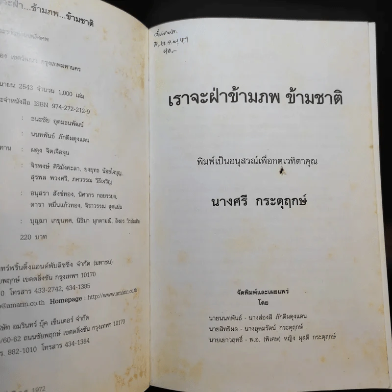 เราจะฝ่าข้ามภพ ข้ามชาติ - นันทพันธ์ ภักดีผดุงแดน รูปที่ 7