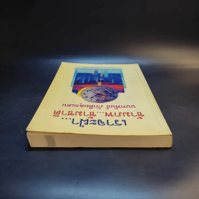 เราจะฝ่าข้ามภพ ข้ามชาติ - นันทพันธ์ ภักดีผดุงแดน รูปที่ 5