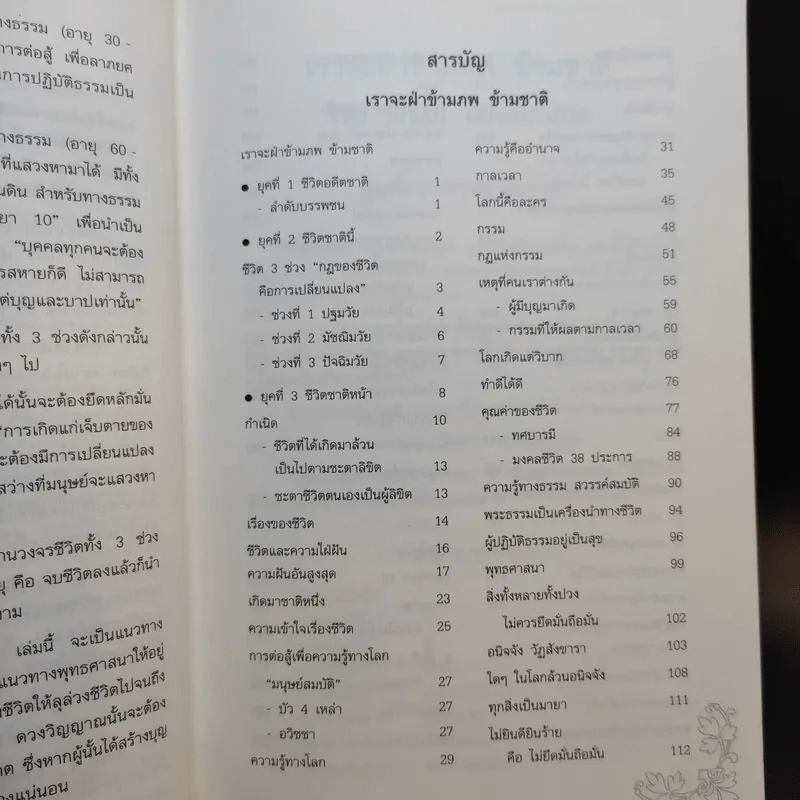 เราจะฝ่าข้ามภพ ข้ามชาติ - นันทพันธ์ ภักดีผดุงแดน รูปที่ 9