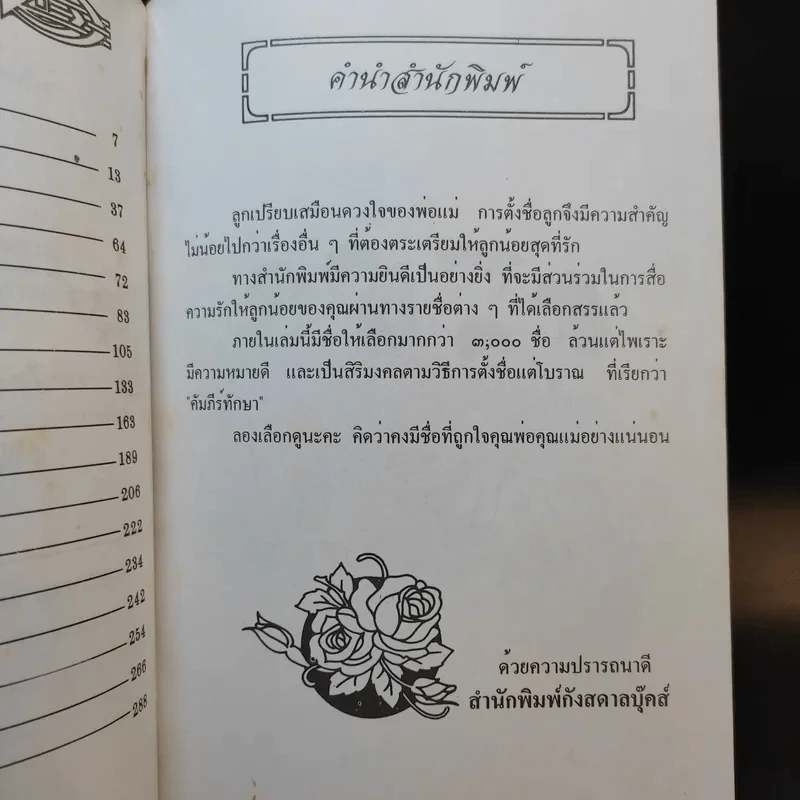 ตั้งชื่อลูกรัก - ทิฆัมพร รงศ์นิคม รูปที่ 11