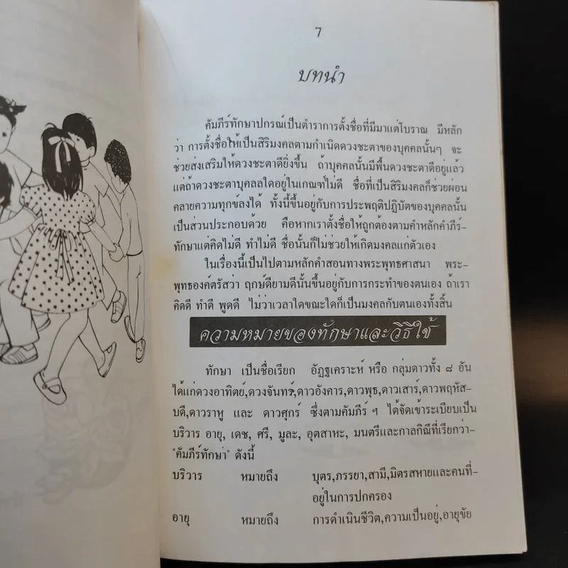 ตั้งชื่อลูกรัก - ทิฆัมพร รงศ์นิคม รูปที่ 12