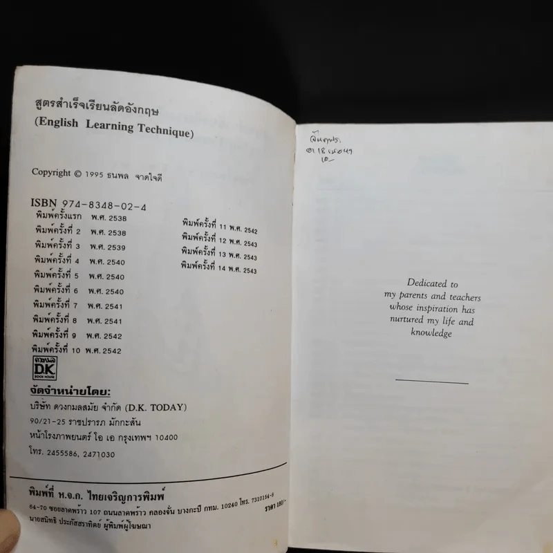 สูตรสำเร็จเรียนลัดอังกฤษ - ลำดวน จาดใจดี รูปที่ 9