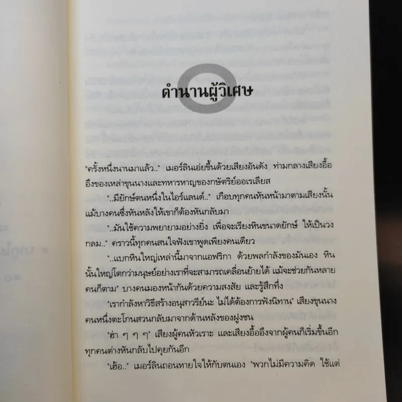 สิมิลัน กราภูงา ตอน เสื้อคลุมวิเศษเมอร์ลิน - A.J.PrintSon รูปที่ 11