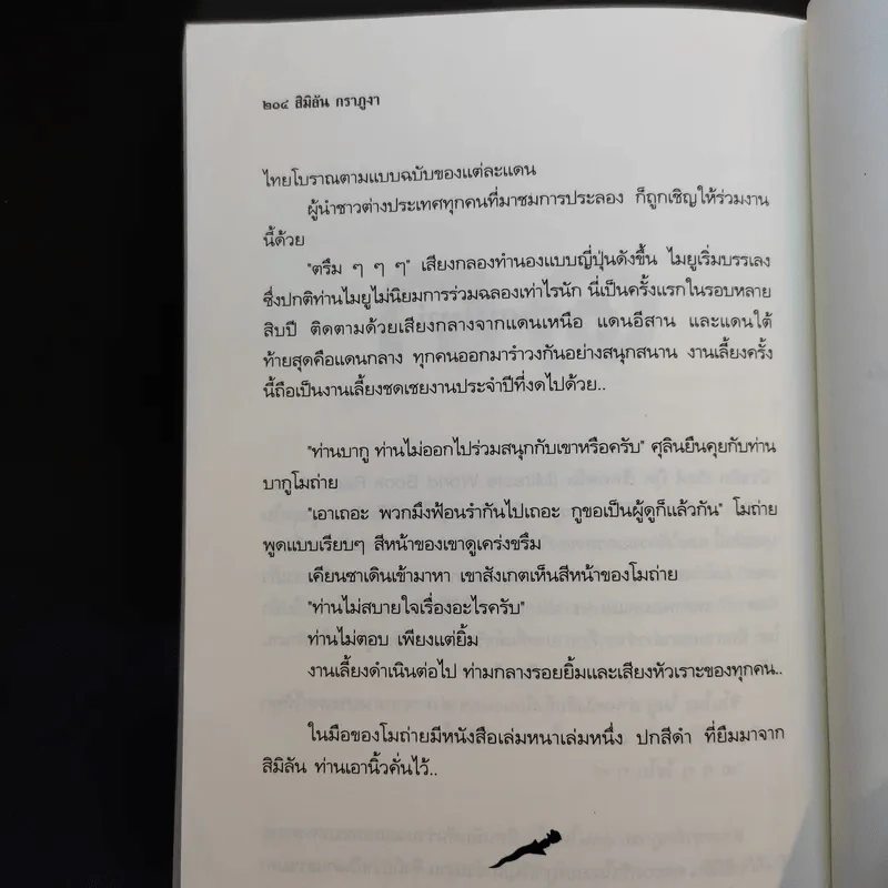สิมิลัน กราภูงา ตอน เสื้อคลุมวิเศษเมอร์ลิน - A.J.PrintSon รูปที่ 12