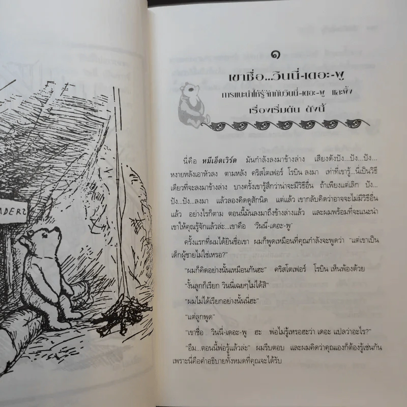 วินนี่เดอะพูห์ Winnie the Pooh - เอ.เอ.มิลน์ รูปที่ 14