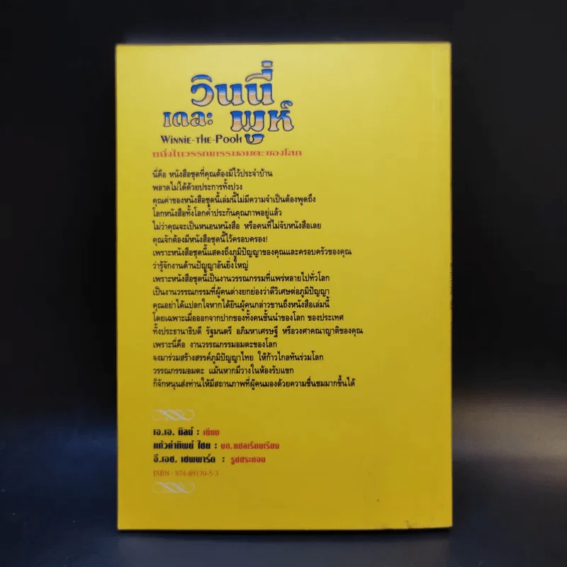 วินนี่เดอะพูห์ Winnie the Pooh - เอ.เอ.มิลน์ รูปที่ 2