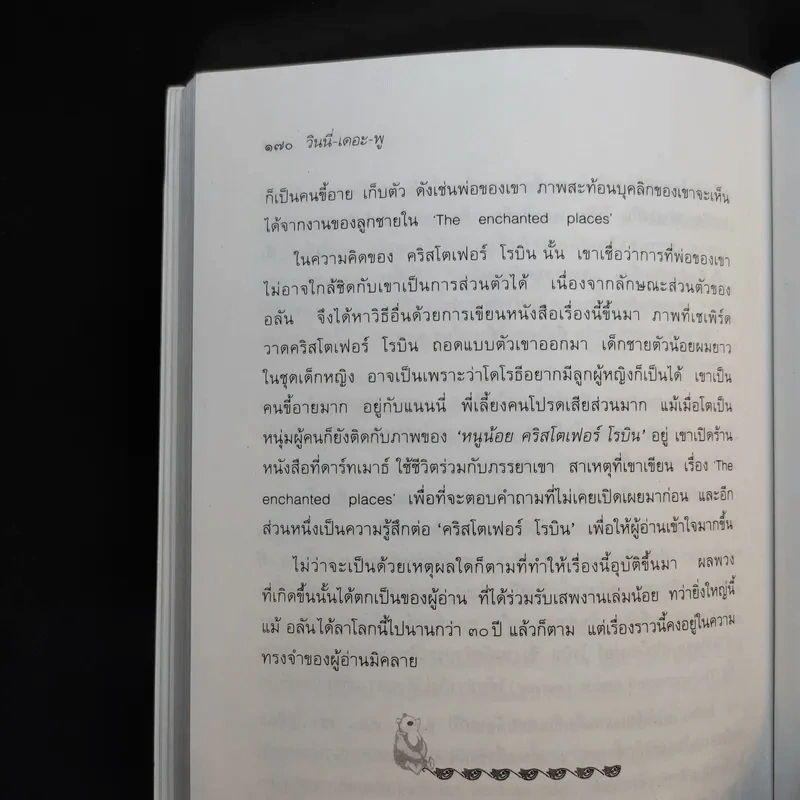 วินนี่เดอะพูห์ Winnie the Pooh - เอ.เอ.มิลน์ รูปที่ 15