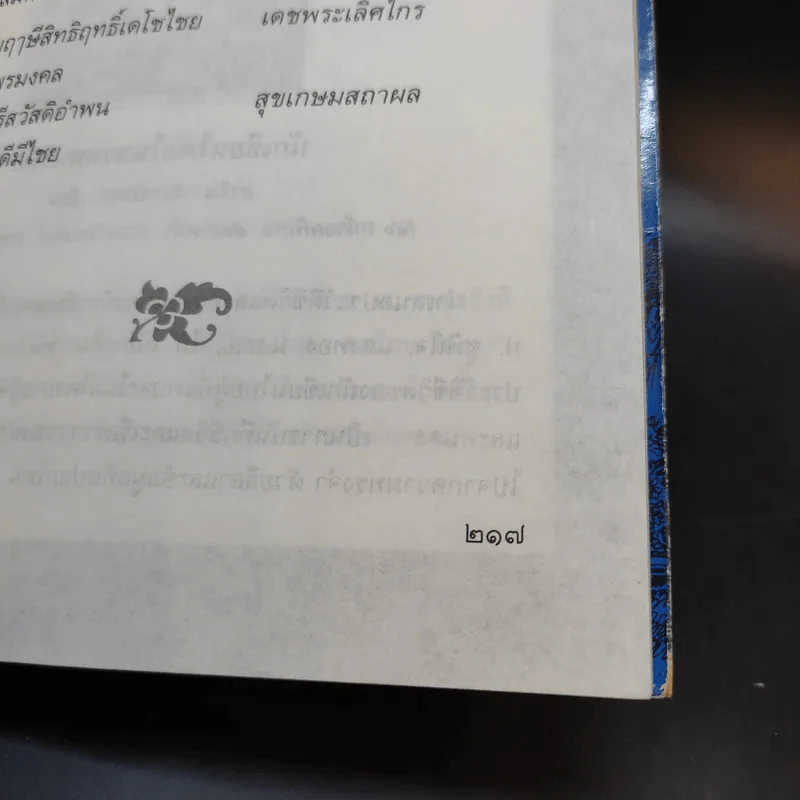 จันทรคตินิยาย - ส.พรายน้อย รูปที่ 12