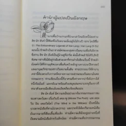 ปถวีรส ตำนานขานเล่าของเวียดนาม - ติช นัท ฮันห์ รูปที่ 11