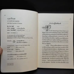 ปถวีรส ตำนานขานเล่าของเวียดนาม - ติช นัท ฮันห์ รูปที่ 9