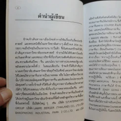 ความรู้เบื้องต้นเกี่ยวกับการออกเสียง ภาษาจีนกลางแบบรวบรัดตามวิธีของ Hanyu Pinyin รูปที่ 8
