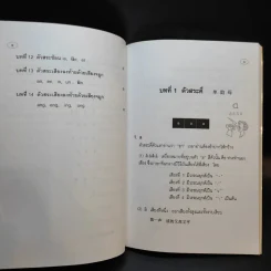 ความรู้เบื้องต้นเกี่ยวกับการออกเสียง ภาษาจีนกลางแบบรวบรัดตามวิธีของ Hanyu Pinyin รูปที่ 10