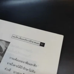 หอบหืด-แพ้แมลงกับการรักษาตนเอง - นพ.ไพบูลย์ จตุรปัญญา รูปที่ 10