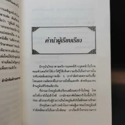 หอบหืด-แพ้แมลงกับการรักษาตนเอง - นพ.ไพบูลย์ จตุรปัญญา รูปที่ 8